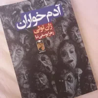 کتاب آدم خوران