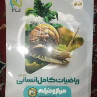 فروش کمک درسی فنون و ریاضی پایه دهم انسانی