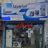 تعمیرات یخچال،لباسشویی،کولرگازی