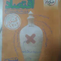 اقتصاد انسانی