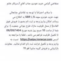 حواله سهندS