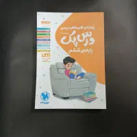 درس پک۳.۴.۶دبستان راهنمای گام به گام دروس زیر قیمت