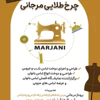 آموزشگاه فنی و حرفه ای چرخ طلایی صنایع پوشاک