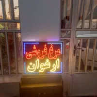تابلو ال ای دی فلش خور 16حالته