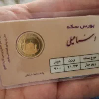 سکه ربع