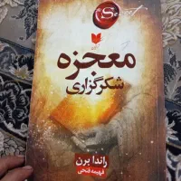 کتاب جادوی فکر بزرگ و کتاب معجزه شکر گذاری|کتاب و مجله آموزشی|یزد, |دیوار