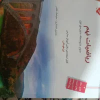 نصف قیمت ریاضی مبتکران نهم