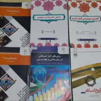 چند جلد کتاب پیام نور رشته روانشناسی و علوم تربیتی