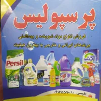 مواد شوینده و بهداشتی
