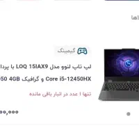 لپ تاب گیمینگ LOQ کارت گرافیک RTX2050