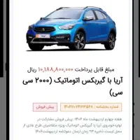 حواله آریا با گیربکس اتومات