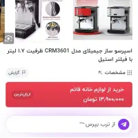 اسپرسو ساز جیمیلای GEMILAI اصل|سماور، چای‌ساز، قهوه‌ساز|اهواز, گلستان|دیوار