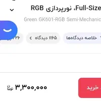 کیبورد و موس گیمینگ گرین و گلوریوس|قطعات و لوازم جانبی رایانه|یزد, |دیوار