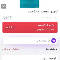 کتاب کیمیای سعادت امام محمد غزالی|کتاب و مجله آموزشی|سرپل ذهاب, |دیوار