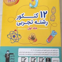 کتاب تست و ازمون کنکور