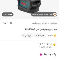 تراز لیزری رونیکس RH9500g|ابزارآلات|اردبیل, |دیوار
