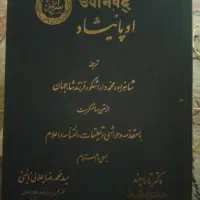 اوپانیشاد سر اکبر