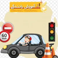 اموزش حرفهای رانندگی