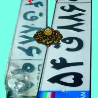 تعمیر پلاک شکسته و رنگ پریده موتور وماشین چابهار|خدمات موتور و ماشین|چابهار, |دیوار