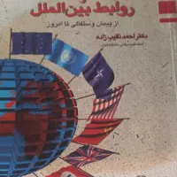 کتابهای رشته تاریخ|کتاب و مجله تاریخی|قم, زنبیل آباد|دیوار