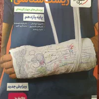 کتاب زیست خیلی سبز یازدهم|کتاب و مجله آموزشی|مشهد, وحید|دیوار