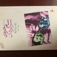 کتاب ساحره ی سرگردان