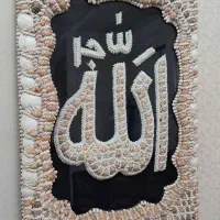 تابلو دست ساز الله