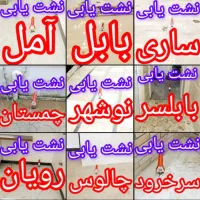 نشت یابی تخصصی لوله آب ،فاضلاب و شوفاژ ( نشت یاب )