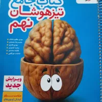کتاب جامع نهم