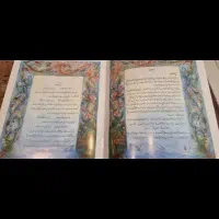 دیوان حافظ نفیس|کتاب و مجله تاریخی|مشهد, چهارچشمه|دیوار