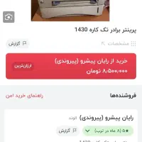 پرینتر لیزری برادر۱۴۳۰|پرینتر، اسکنر، کپی، فکس|پردیس, فاز ۲|دیوار