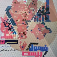 فرمول بیست 3 تجربی ریاضی و عمومی