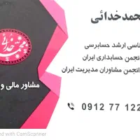 خدمات مالی و حسابداری