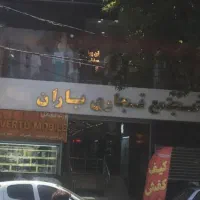 فروش مغازه تجاری