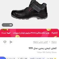 کفش کار یحیی مدل ۹۹۹