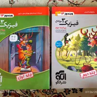 کتاب فیزیک ۳ دوازدهم نشر الگو دو جلدی ۱۴۰۳|کتاب و مجله آموزشی|اصفهان, امامزاده اسماعیل|دیوار