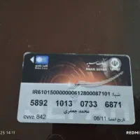 کارت پیدا شده