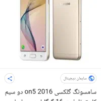 سامسونگ on5.۲۰۱۶
