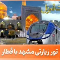 رزرو بلیط قطار و هواپیما به هرجای ایران که بخواین|بلیت اتوبوس، مترو، قطار|مهاباد (آذربایجان غربی), |دیوار