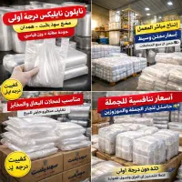 عرضه مستقیم طاقه نایلکس نایلون مصرفی مراکز پخش