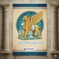 قالی شویی مبل شویی هخامنش تضمینی