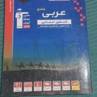 کتاب های کنکور انسانی|کتاب و مجله آموزشی|صفادشت, |دیوار