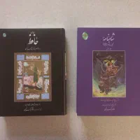 حافظ و شاهنامه برگ نیسی رحلی