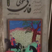 فارسی عمومی