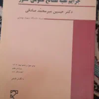 کتابهای فقه و حقوق،حقوقی ،پیامنور،منبع ازمون وکالت|کتاب و مجله آموزشی|اصفهان, کارلادان|دیوار