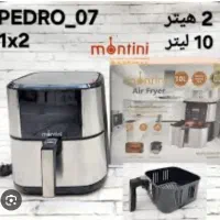 سرخ کن بدون روغن هوا پز مونتینی امارات درجه یک