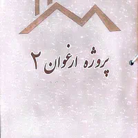 زمین ۳ دانگ ارغوان ۲