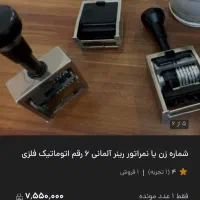 شماره زن رینر اصلی b6|لوازم التحریر|تهران, جنت‌آباد جنوبی|دیوار
