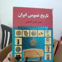 کتاب تاریخ برای علاقه مندان
