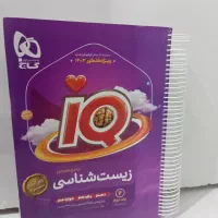 زیست شناسی جامع آی کیو گاج + کتاب هدیه رایگان